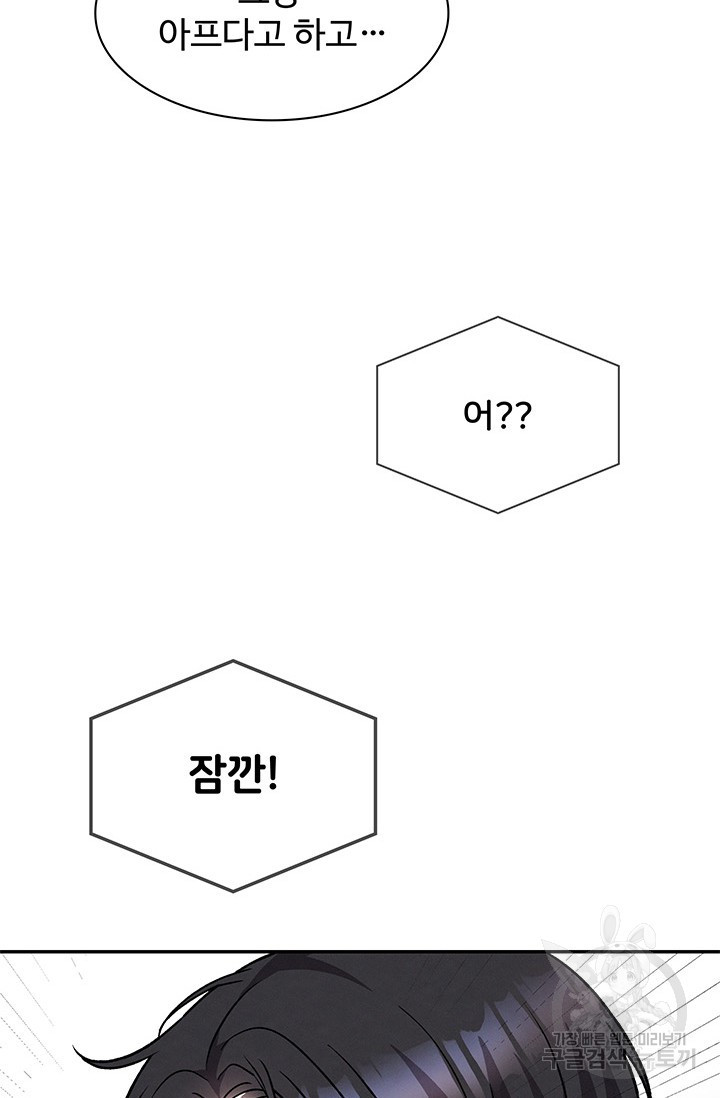 완전무결한 웨딩 15화 - 웹툰 이미지 90