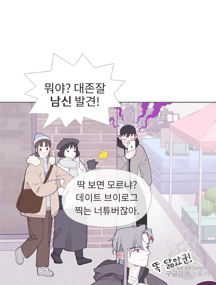 사계신담, 나의 겨울 장군님 6화 - 웹툰 이미지 18