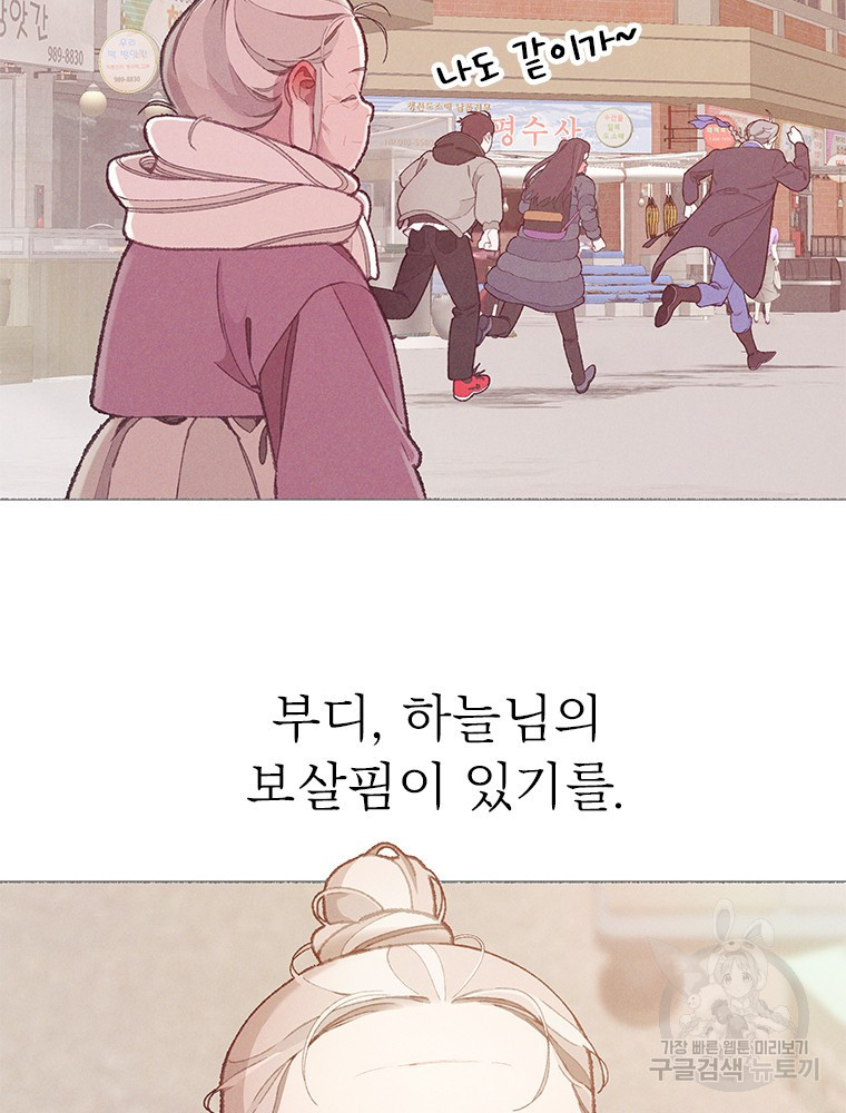 사계신담, 나의 겨울 장군님 6화 - 웹툰 이미지 75