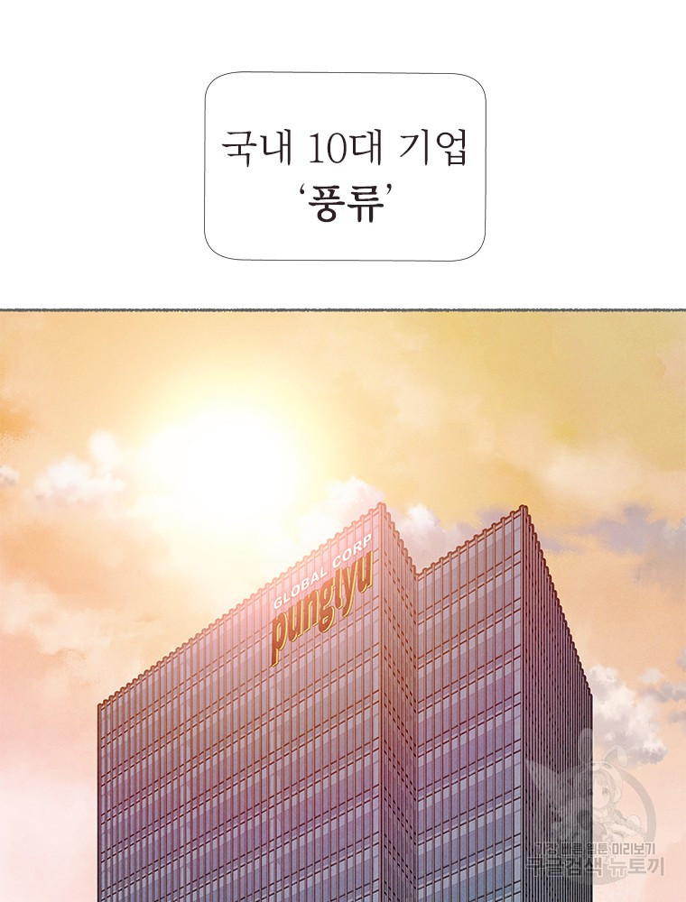 사계신담, 나의 겨울 장군님 6화 - 웹툰 이미지 78