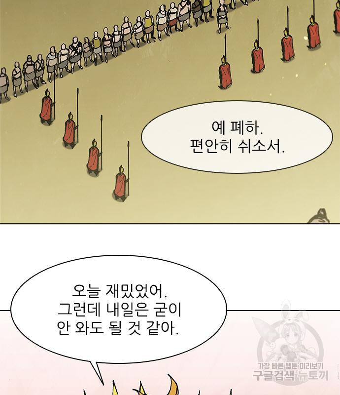 무사만리행 142화 - 웹툰 이미지 23