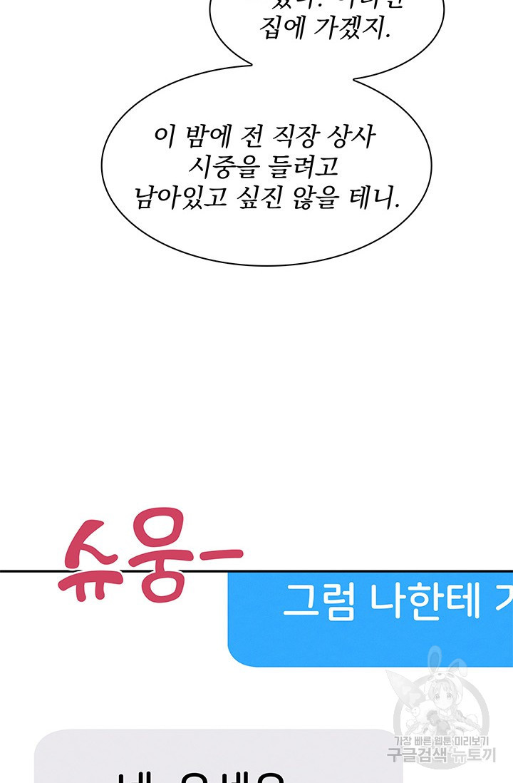 완전무결한 웨딩 16화 - 웹툰 이미지 72