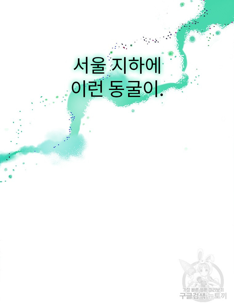 사계신담, 나의 겨울 장군님 7화 - 웹툰 이미지 2