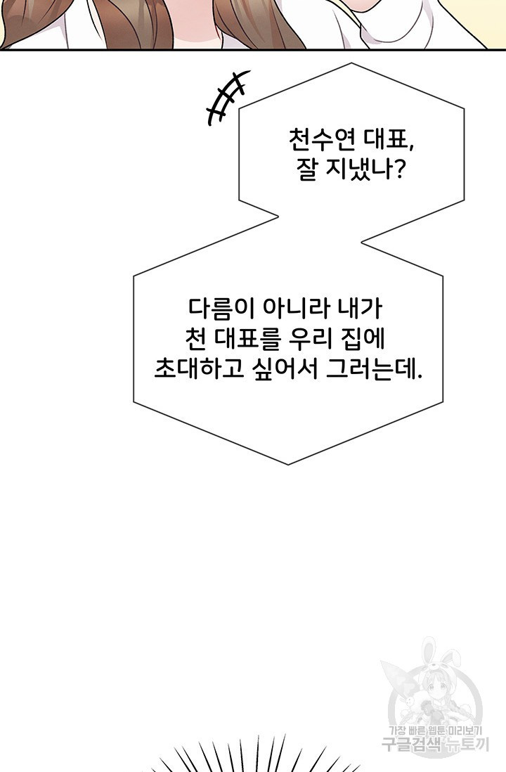 완전무결한 웨딩 17화 - 웹툰 이미지 57