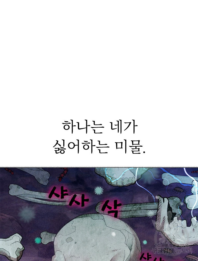 사계신담, 나의 겨울 장군님 7화 - 웹툰 이미지 30