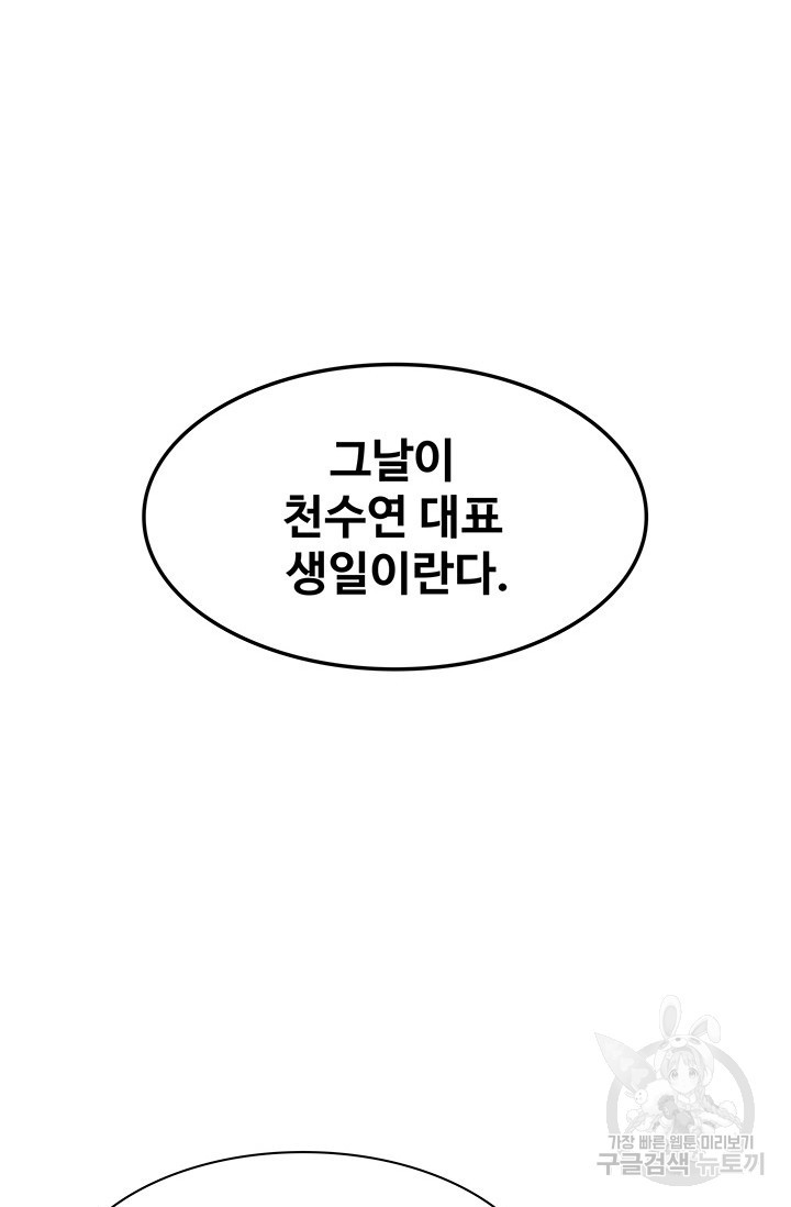 완전무결한 웨딩 17화 - 웹툰 이미지 76