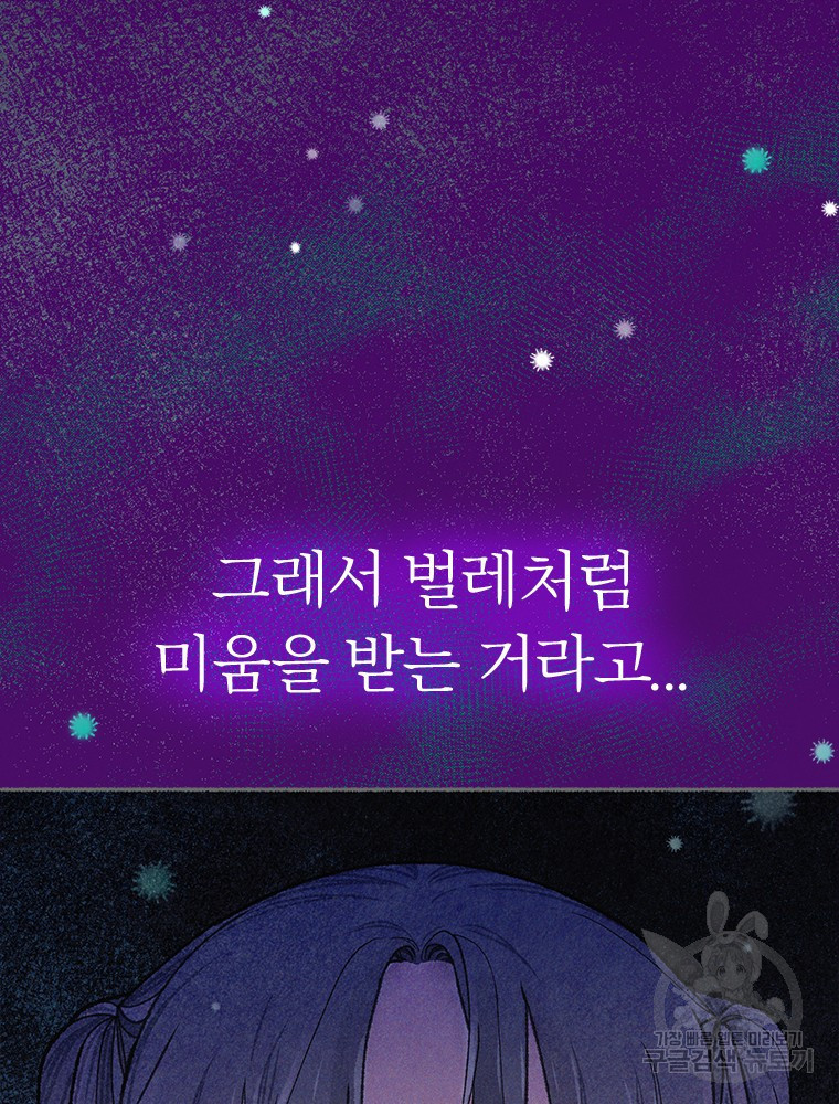 사계신담, 나의 겨울 장군님 7화 - 웹툰 이미지 43