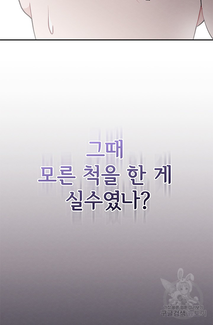 완전무결한 웨딩 17화 - 웹툰 이미지 84