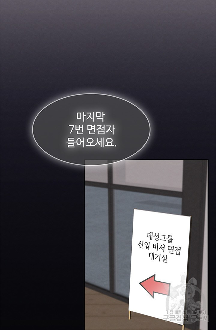 완전무결한 웨딩 17화 - 웹툰 이미지 85