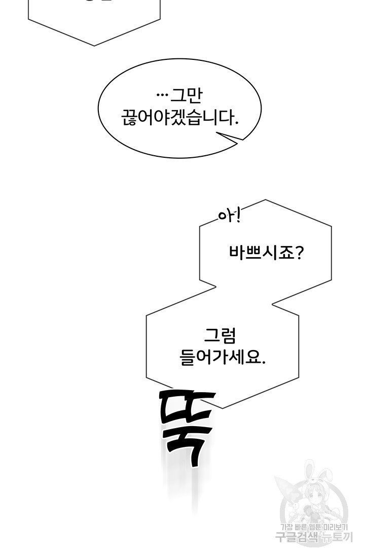 완전무결한 웨딩 18화 - 웹툰 이미지 65