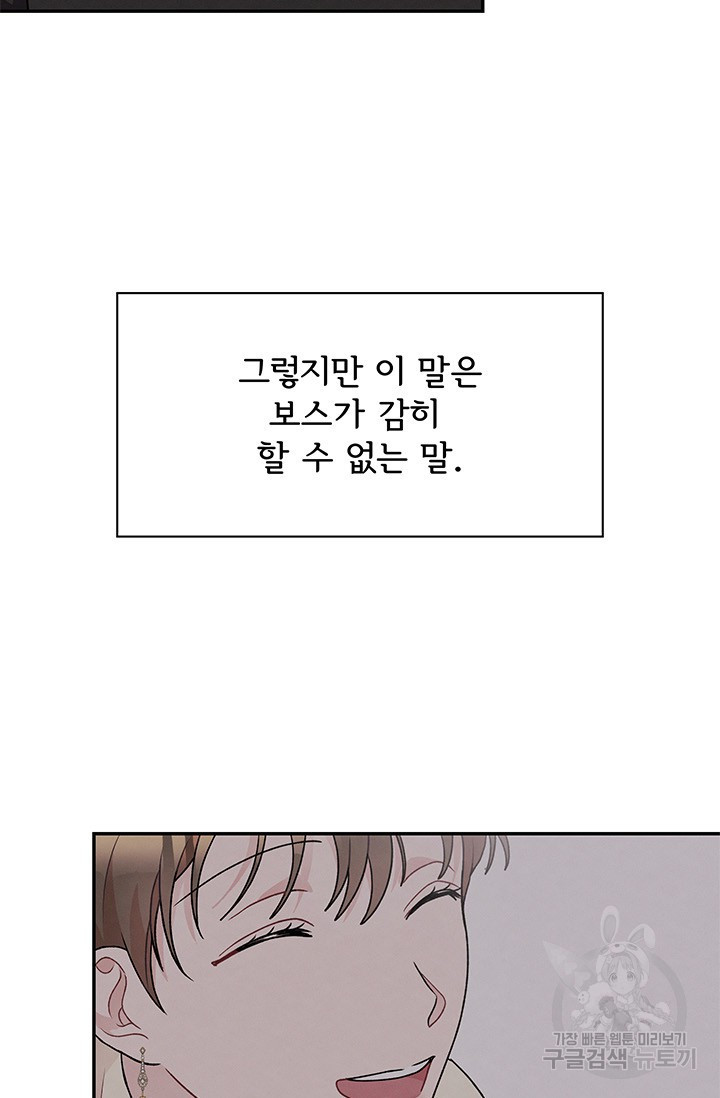 완전무결한 웨딩 18화 - 웹툰 이미지 71