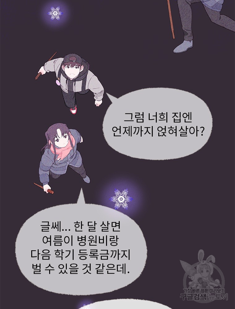 사계신담, 나의 겨울 장군님 8화 - 웹툰 이미지 78