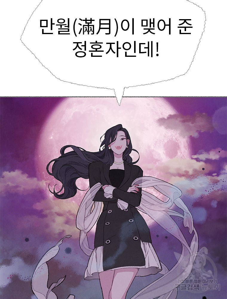 사계신담, 나의 겨울 장군님 8화 - 웹툰 이미지 92