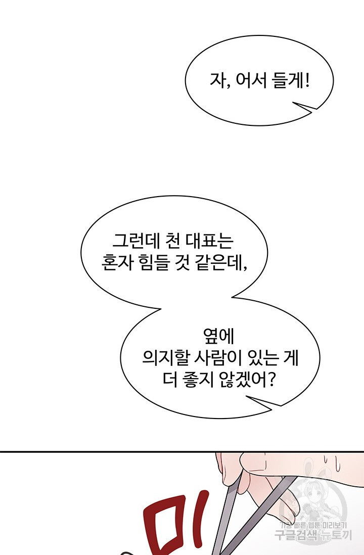 완전무결한 웨딩 19화 - 웹툰 이미지 27