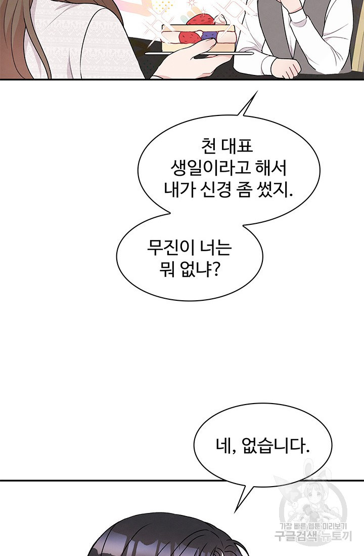 완전무결한 웨딩 19화 - 웹툰 이미지 34