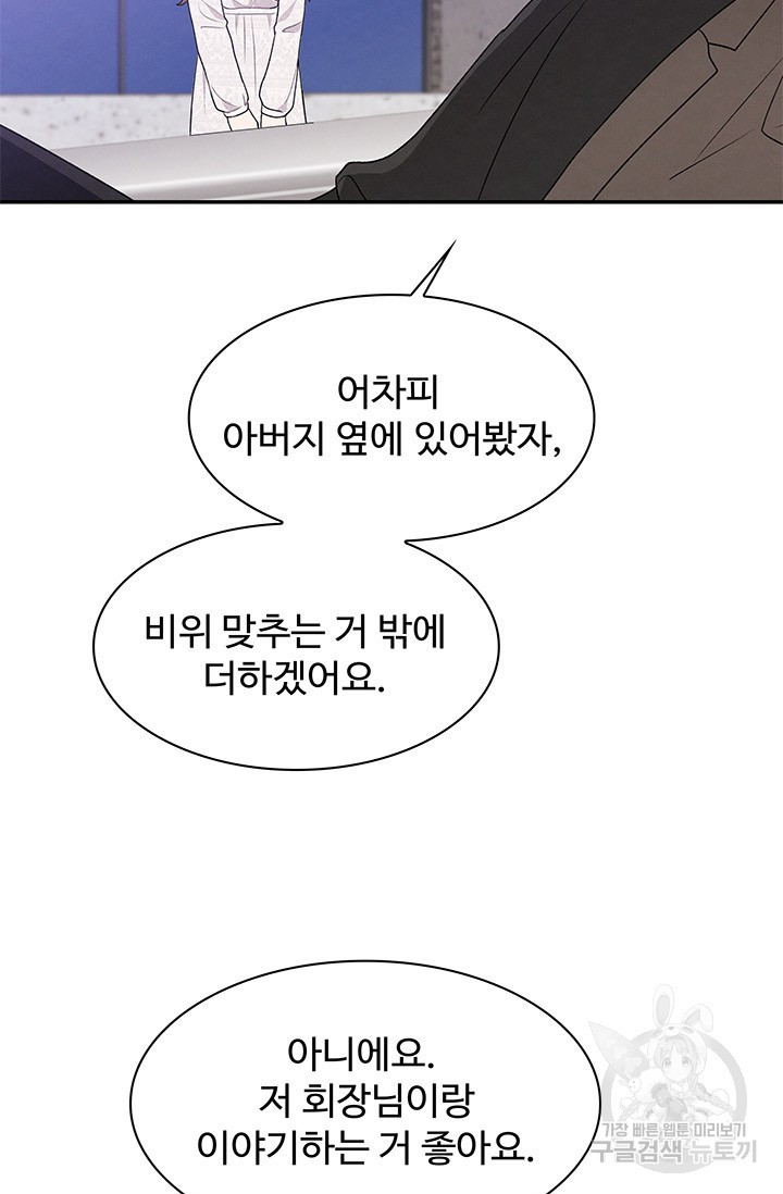 완전무결한 웨딩 19화 - 웹툰 이미지 43