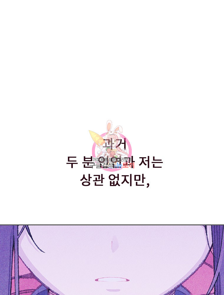 사계신담, 나의 겨울 장군님 9화 - 웹툰 이미지 1