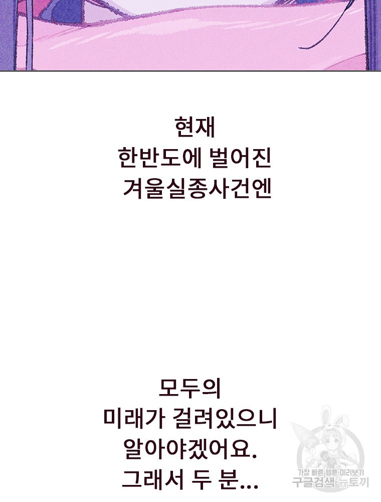 사계신담, 나의 겨울 장군님 9화 - 웹툰 이미지 2