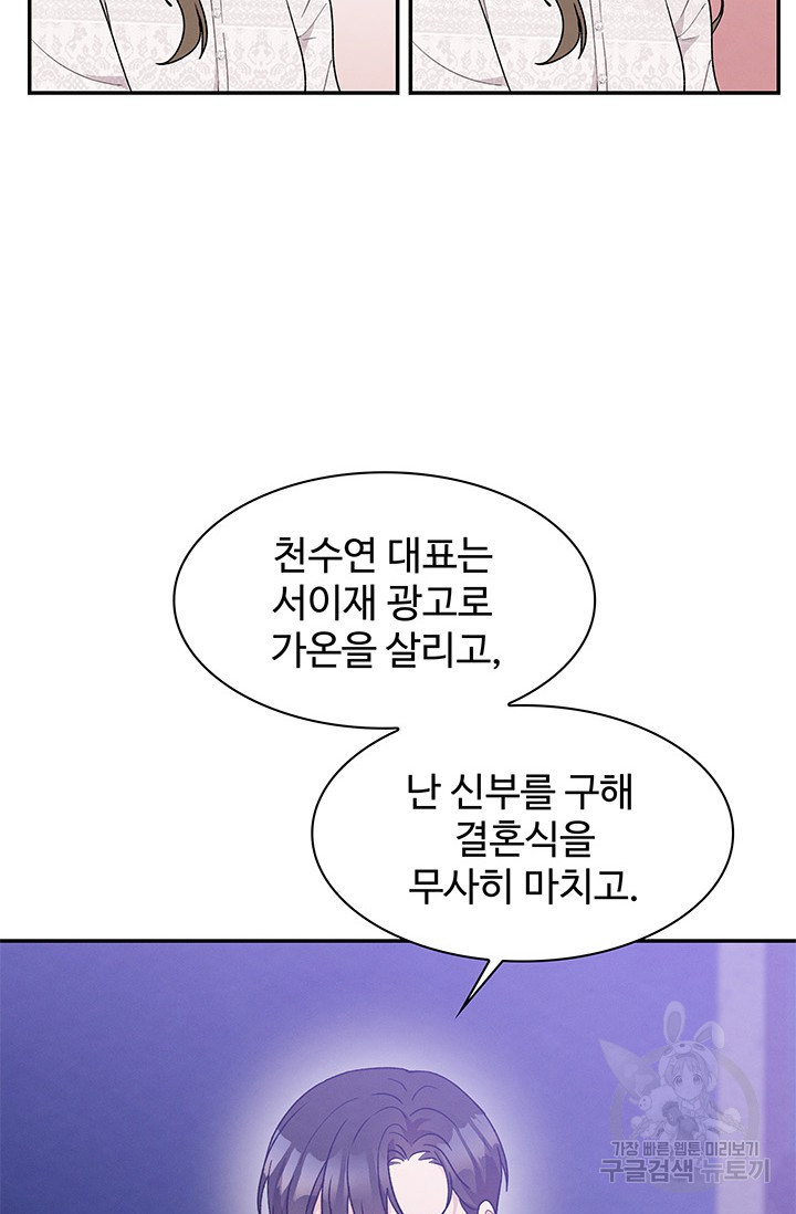 완전무결한 웨딩 20화 - 웹툰 이미지 8