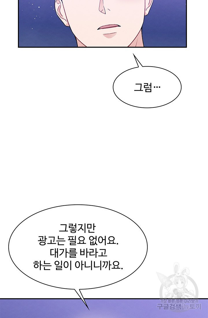 완전무결한 웨딩 20화 - 웹툰 이미지 16