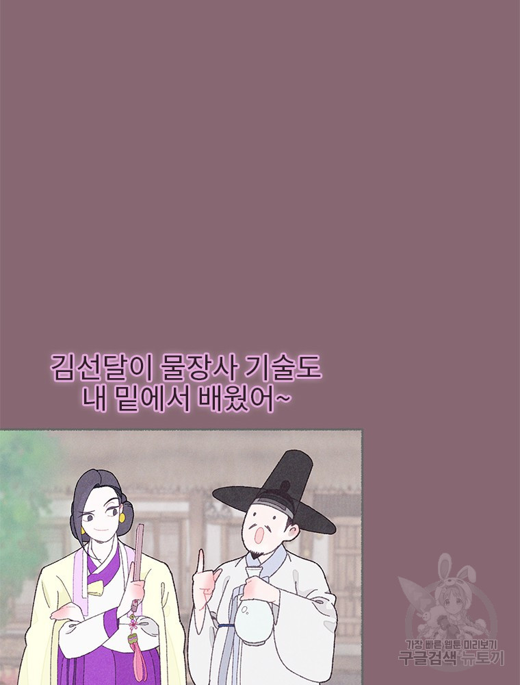 사계신담, 나의 겨울 장군님 9화 - 웹툰 이미지 68