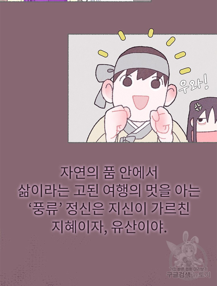 사계신담, 나의 겨울 장군님 9화 - 웹툰 이미지 69