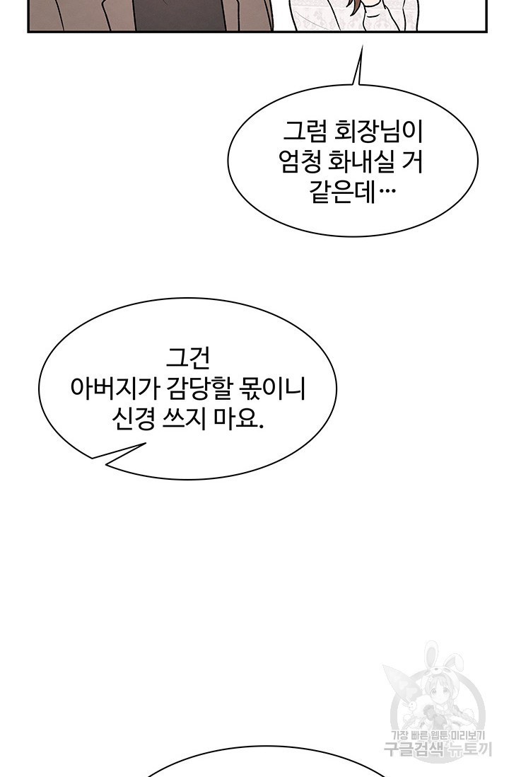 완전무결한 웨딩 20화 - 웹툰 이미지 33