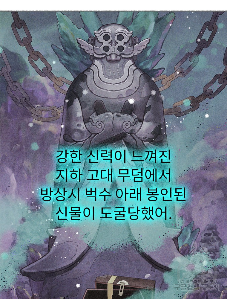 사계신담, 나의 겨울 장군님 9화 - 웹툰 이미지 79