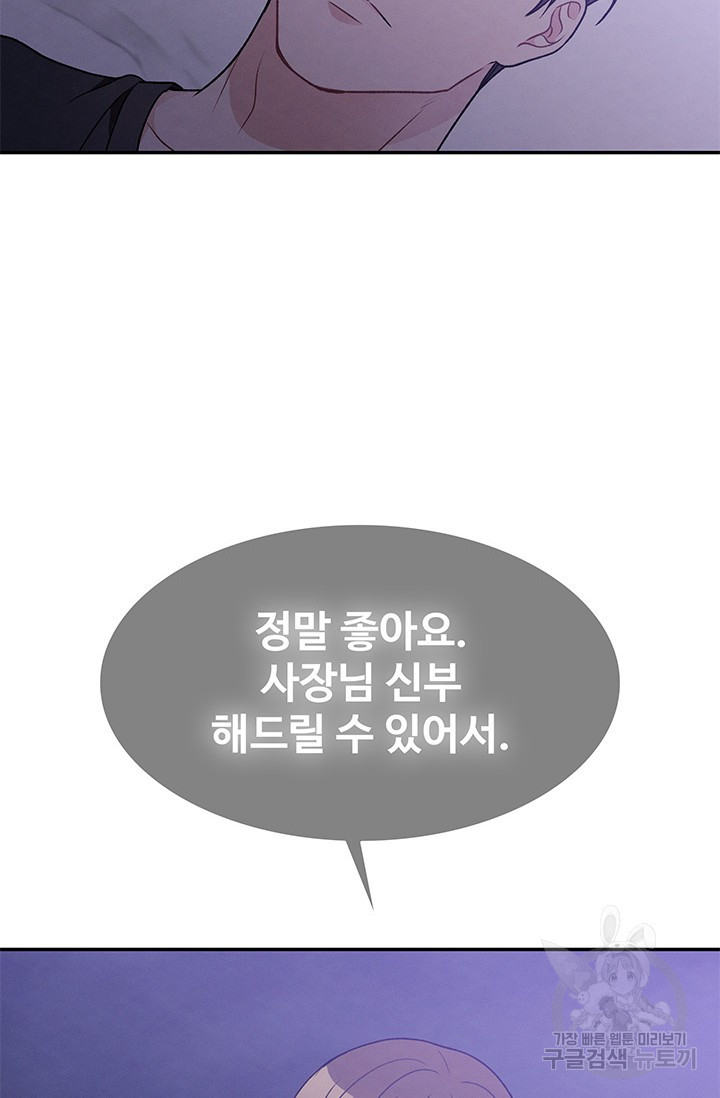 완전무결한 웨딩 20화 - 웹툰 이미지 89