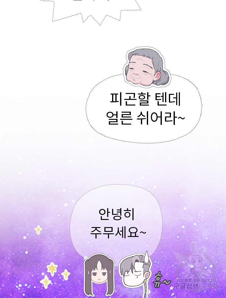 사계신담, 나의 겨울 장군님 10화 - 웹툰 이미지 51