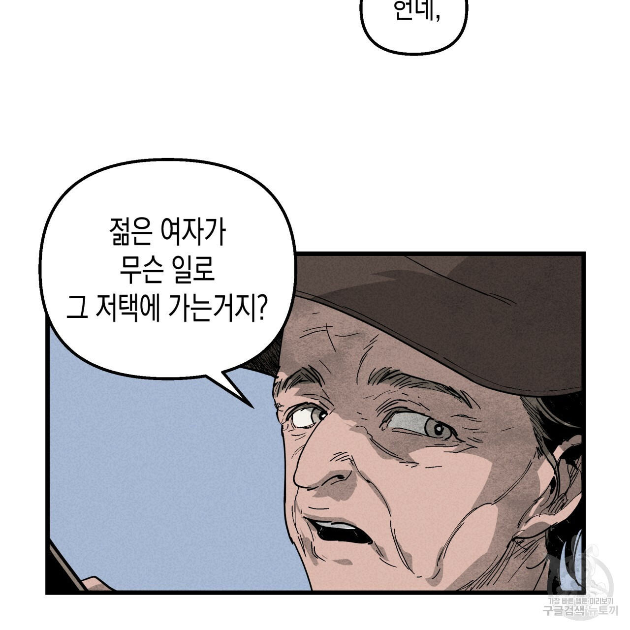 마녀가 사는 섬 1화 - 웹툰 이미지 5