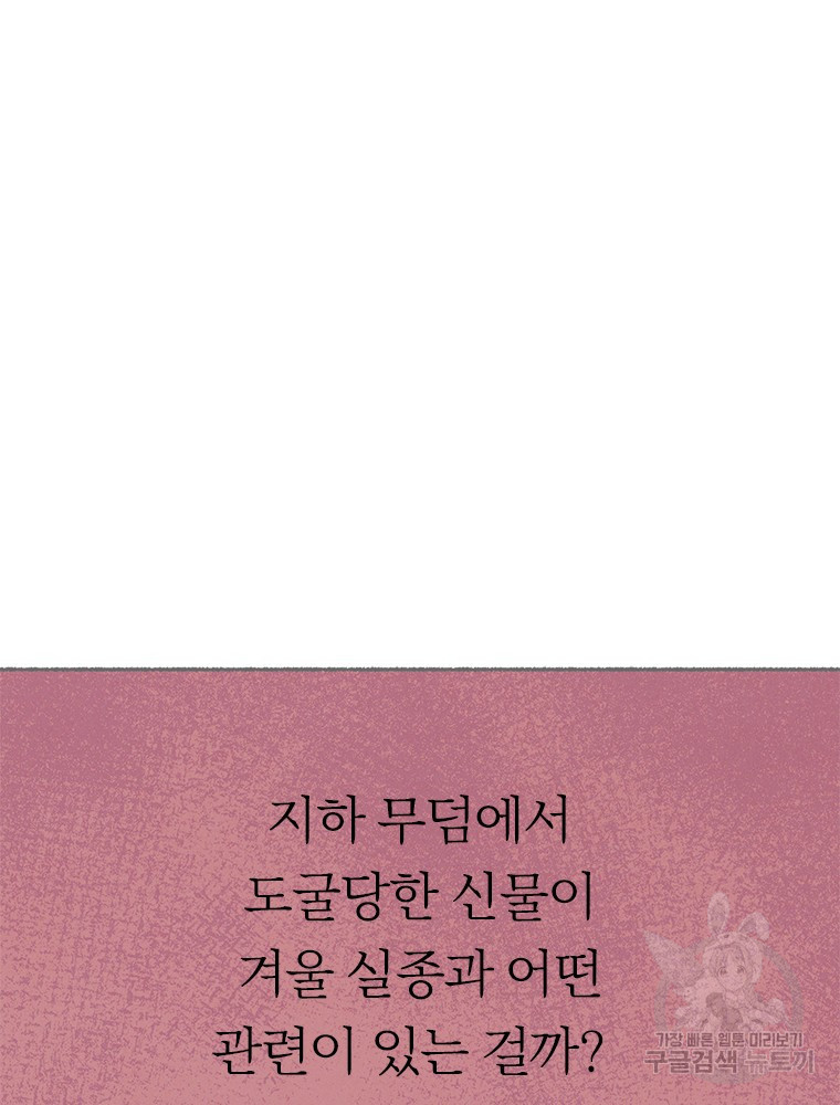 사계신담, 나의 겨울 장군님 10화 - 웹툰 이미지 63