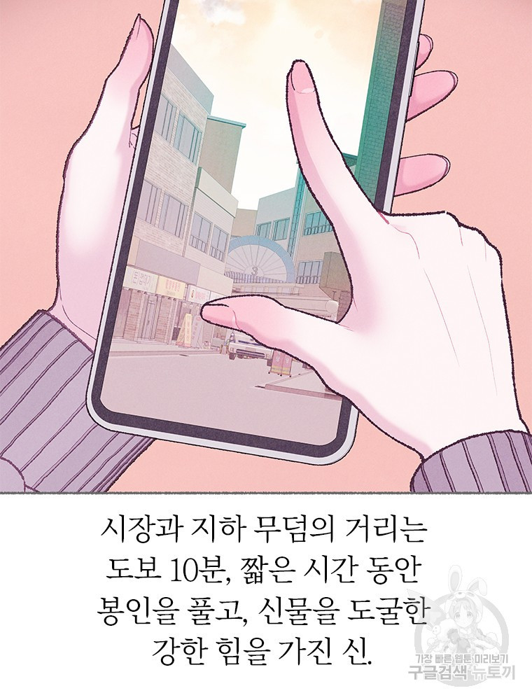 사계신담, 나의 겨울 장군님 10화 - 웹툰 이미지 68