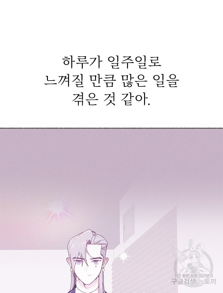 사계신담, 나의 겨울 장군님 10화 - 웹툰 이미지 72