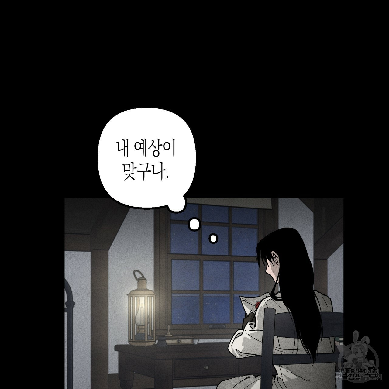 마녀가 사는 섬 1화 - 웹툰 이미지 25