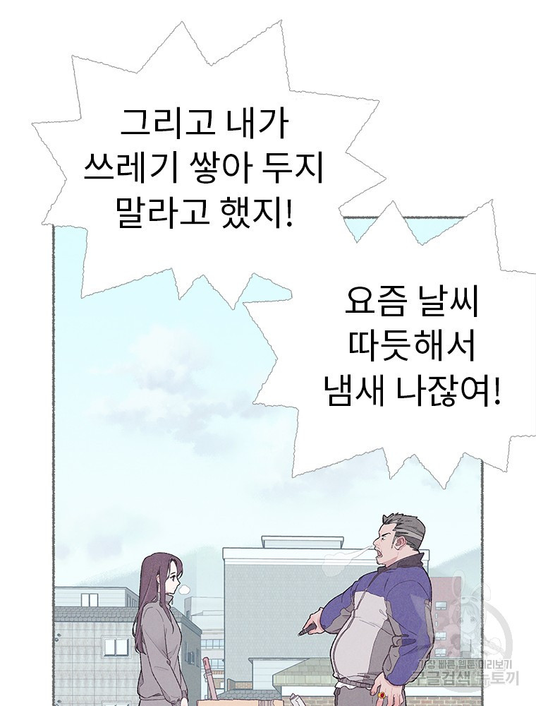 사계신담, 나의 겨울 장군님 10화 - 웹툰 이미지 93