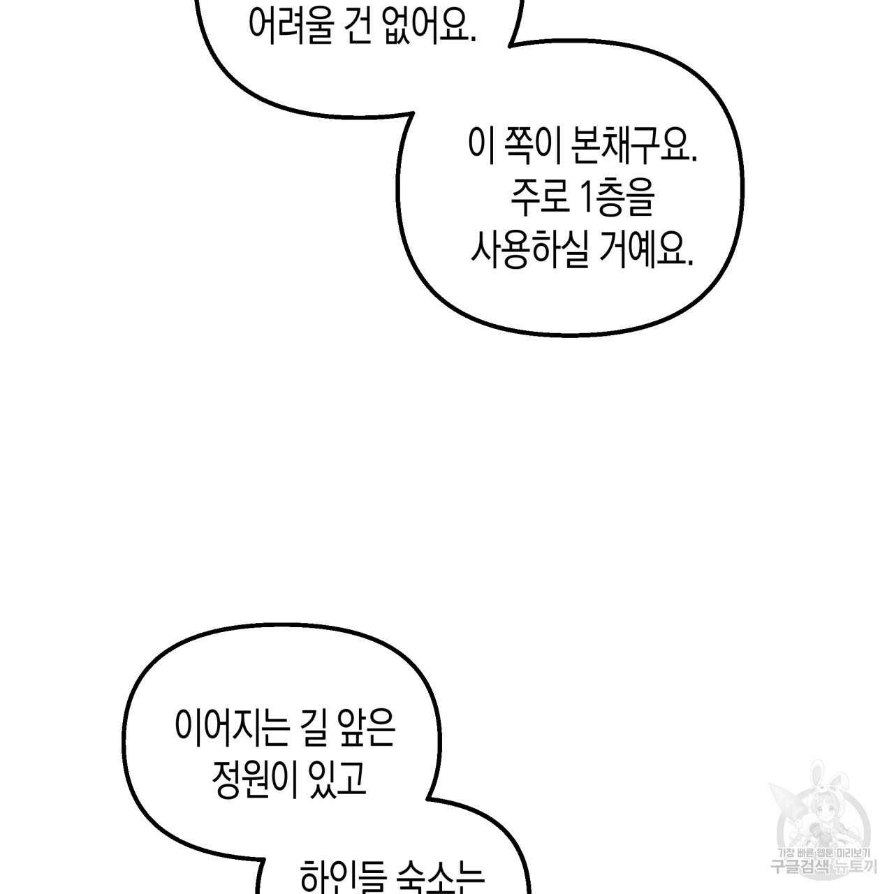 마녀가 사는 섬 1화 - 웹툰 이미지 101