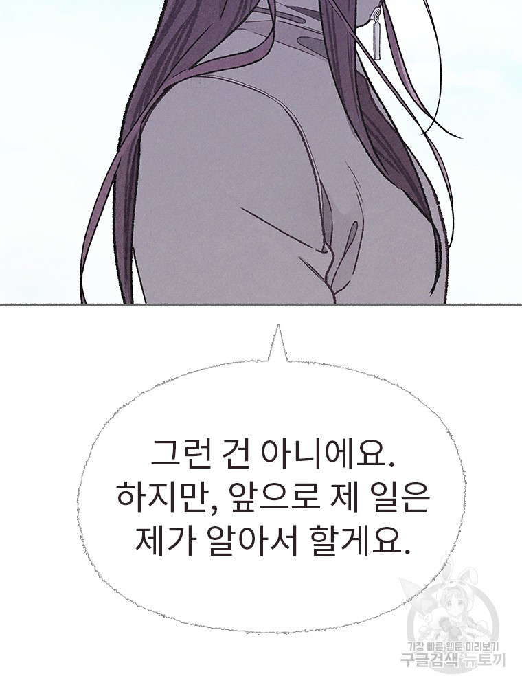 사계신담, 나의 겨울 장군님 11화 - 웹툰 이미지 30