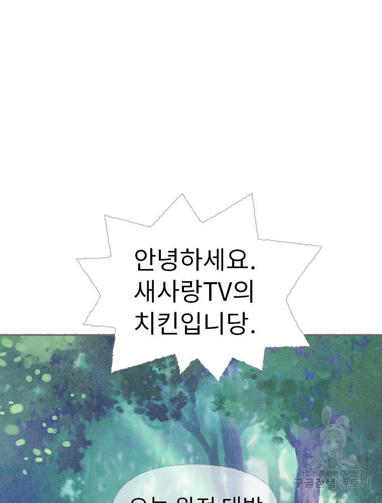 사계신담, 나의 겨울 장군님 11화 - 웹툰 이미지 77