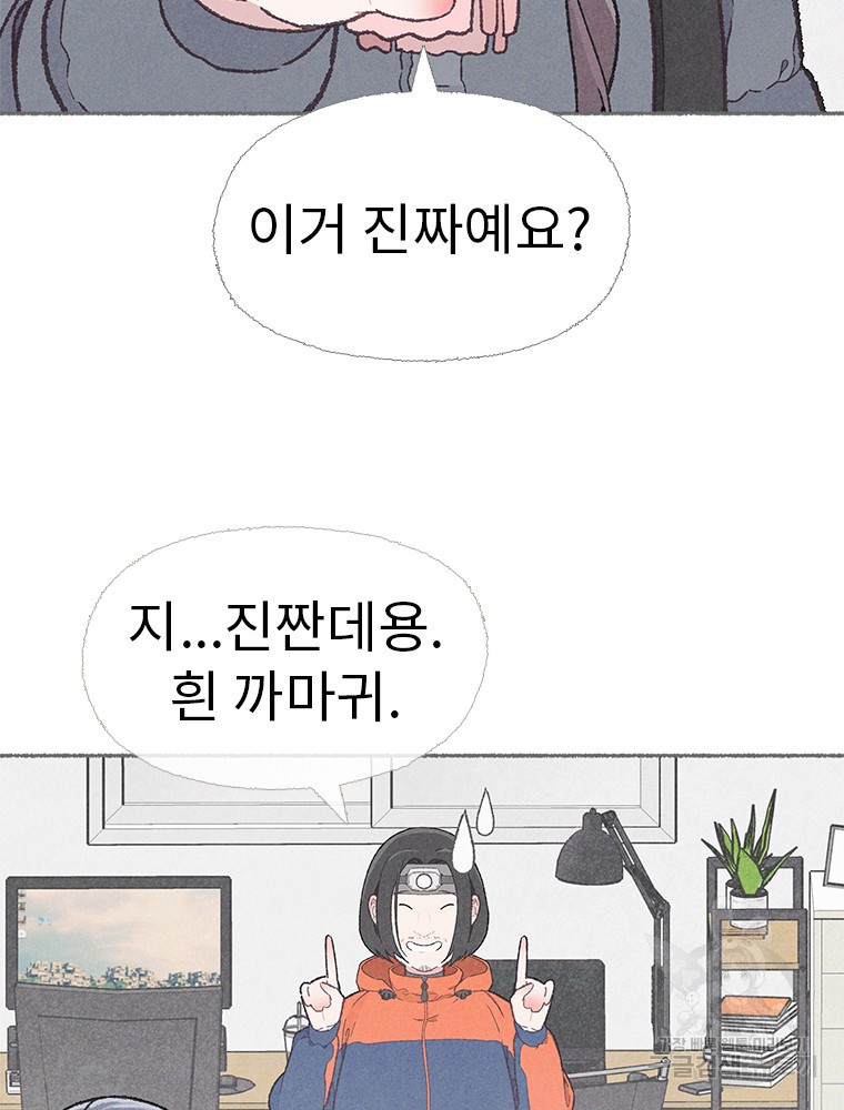 사계신담, 나의 겨울 장군님 11화 - 웹툰 이미지 90