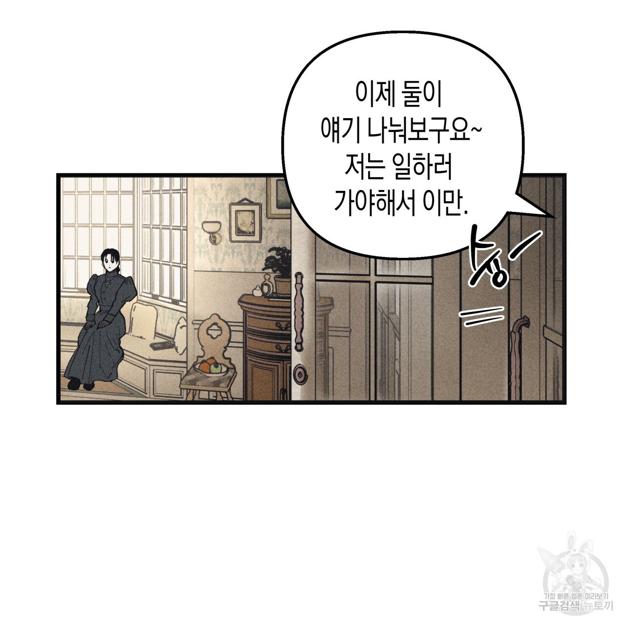 마녀가 사는 섬 2화 - 웹툰 이미지 40