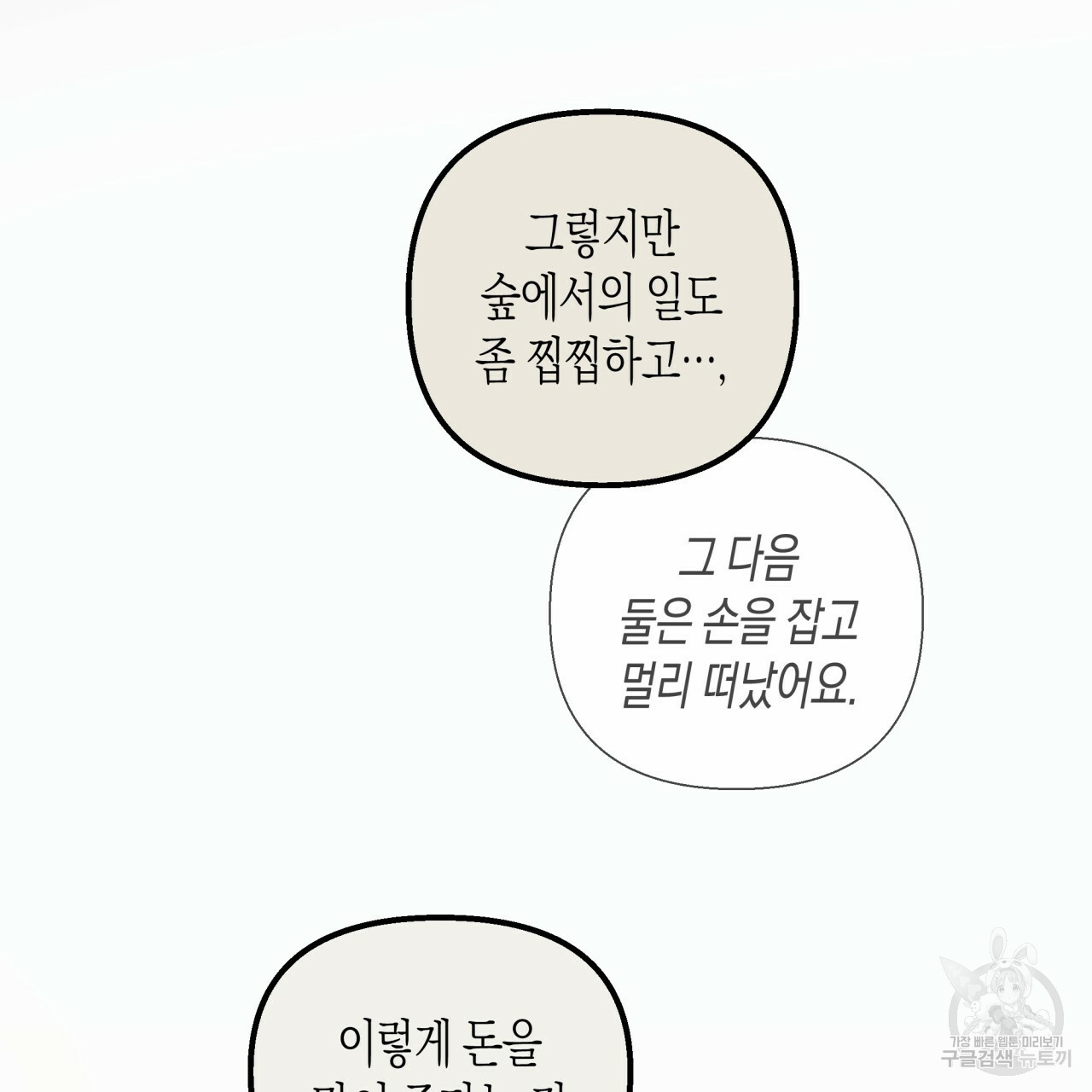 마녀가 사는 섬 2화 - 웹툰 이미지 54