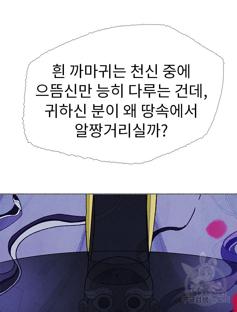 사계신담, 나의 겨울 장군님 11화 - 웹툰 이미지 126