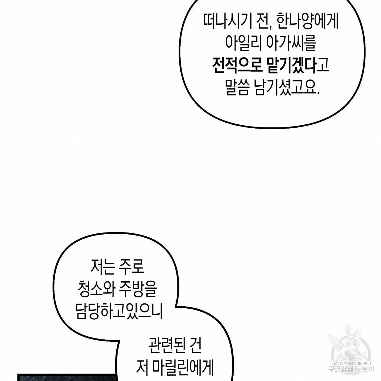 마녀가 사는 섬 2화 - 웹툰 이미지 68