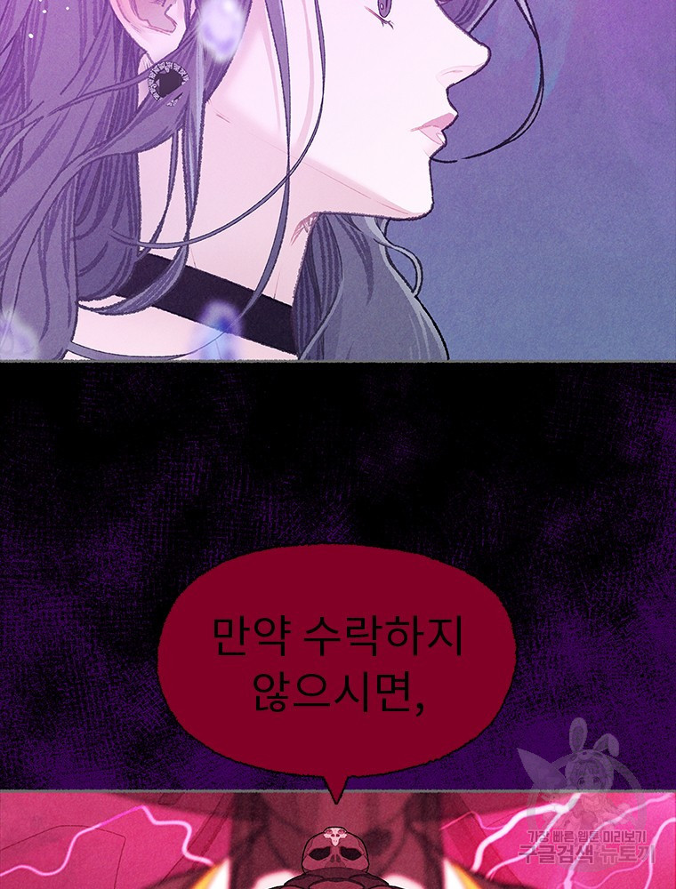 사계신담, 나의 겨울 장군님 12화 - 웹툰 이미지 101