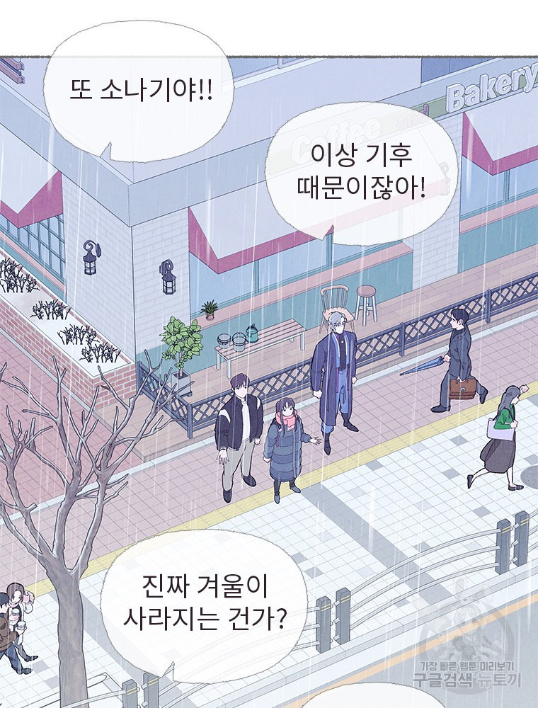 사계신담, 나의 겨울 장군님 12화 - 웹툰 이미지 107