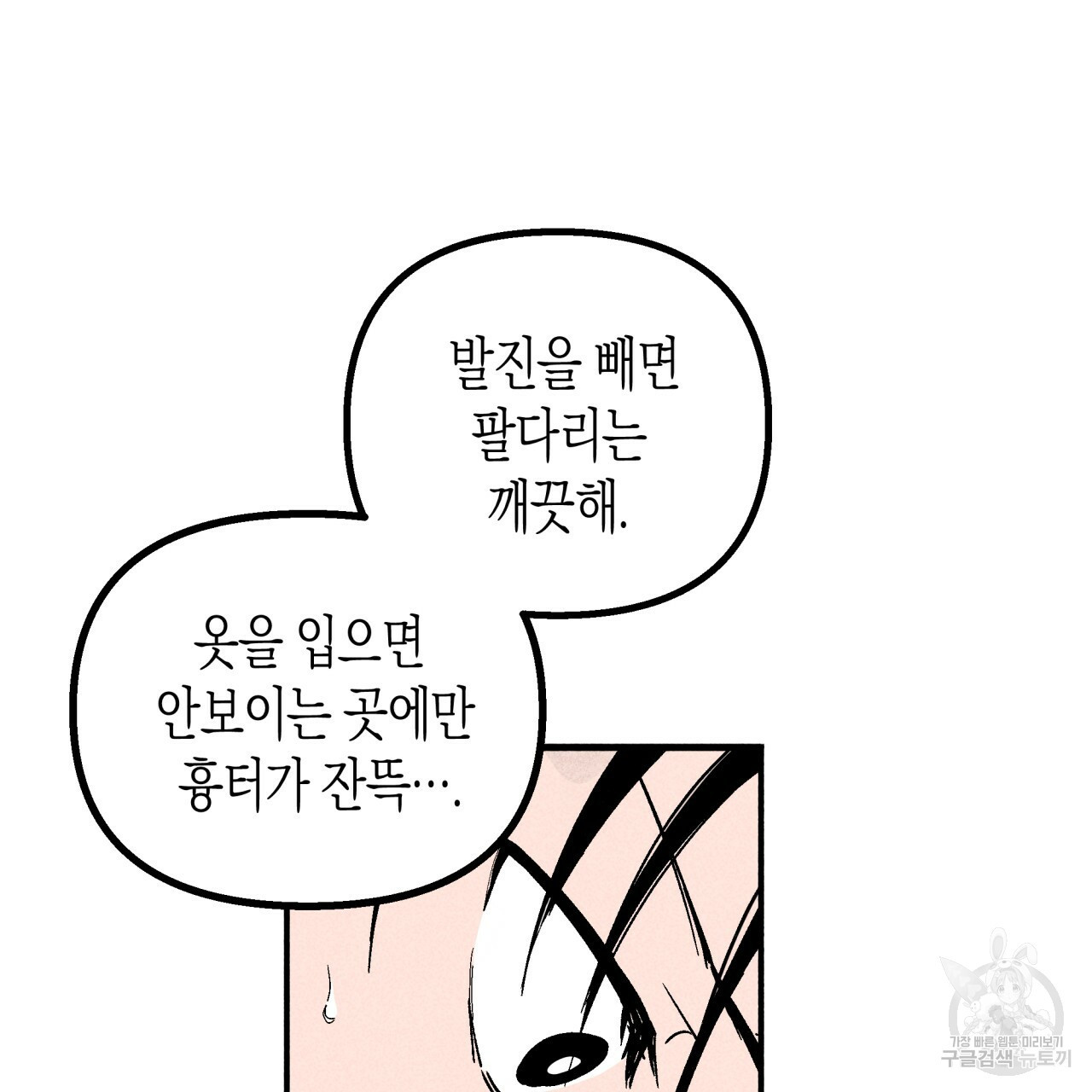 마녀가 사는 섬 4화 - 웹툰 이미지 73