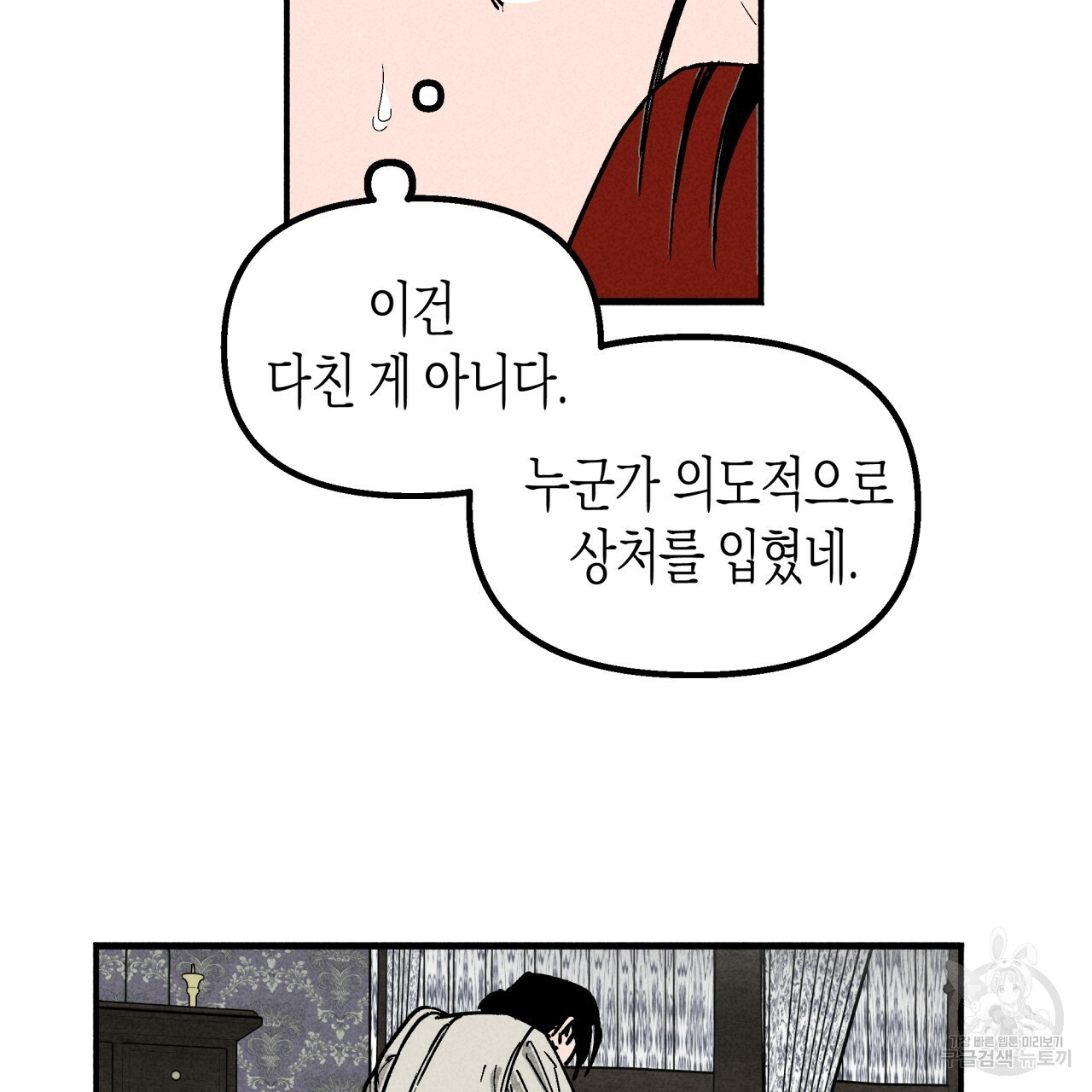 마녀가 사는 섬 4화 - 웹툰 이미지 74