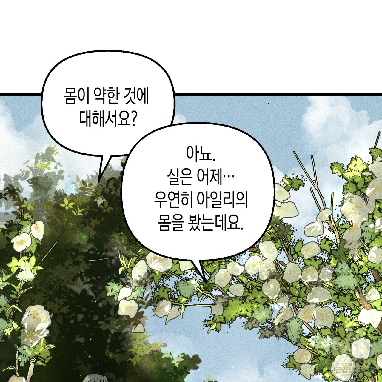 마녀가 사는 섬 5화 - 웹툰 이미지 49