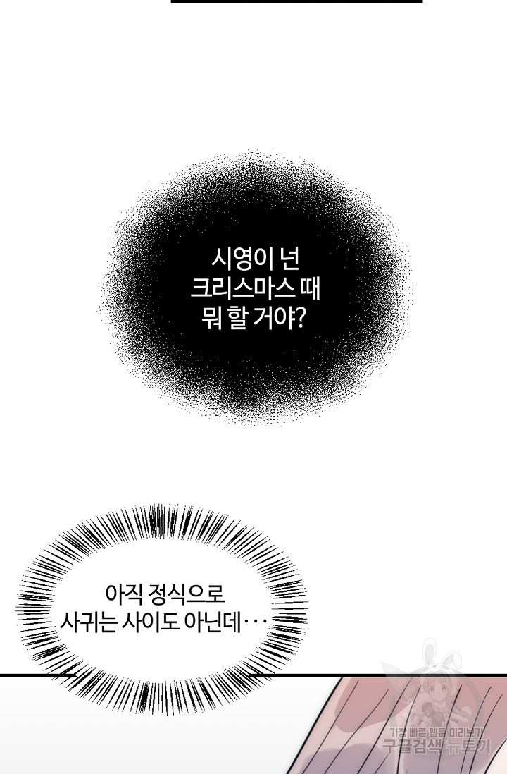 우정, 그 불순한 31화 - 웹툰 이미지 34